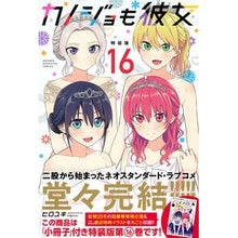 画像をギャラリービューアに読み込む, #ヒロユキ #特装版 カノジョも彼女 16 ヒロユキ 講談社 カノジョも彼女(16)特装版 (プレミアムKC) : Hiroyuki Special edition girlfriend 16 :9784065321881
