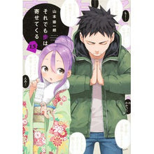 画像をギャラリービューアに読み込む, #山本崇一朗 #それでも歩は寄せてくる 15 ヤマモトソウイチロウ 講談社 それでも歩は寄せてくる(15) (KCデラックス) : Soichiro Yamamoto Still, Ayumu approaches 15 :9784065321911
