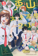 画像をギャラリービューアに読み込む, #清水幸 #兎山女子高校2年1組!!1