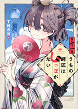 画像をギャラリービューアに読み込む, #TNSK #うちの師匠はしっぽがない11 :9784065322246