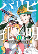 画像をギャラリービューアに読み込む, #四葉夕卜 #パリピ孔明14 :9784065322512