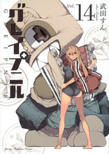 画像をギャラリービューアに読み込む, #武田すん #グレイプニル14 :9784065323779