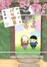 画像をギャラリービューアに読み込む, #安達哲 #総天然色バカ姉弟5