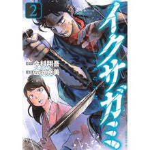 画像をギャラリービューアに読み込む, #今村翔吾 #イクサガミ 2 イマムラシヨウゴ 講談社 イクサガミ(2) (モーニング KC) : Shogo Imamura Ikusagami 2 :9784065323939