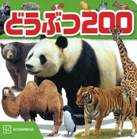 画像をギャラリービューアに読み込む, #講談社 #どうぶつ200