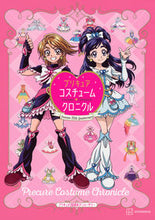 Load image into Gallery viewer, #東映アニメーション #プリキュアコスチュームクロニクル