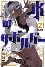 画像をギャラリービューアに読み込む, #佐藤駿光 #水のリボルバー2