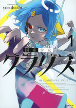 画像をギャラリービューアに読み込む, #yoruhashi #国産少女クラリス1