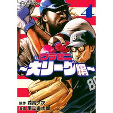 画像をギャラリービューアに読み込む, #森高夕次 #グラゼニ~大リーグ編~ 4 モリタカユウジ 講談社 グラゼニ~大リーグ編~(4) (モーニングKC) : Yuji Moritaka Grazeni ~Major League Edition~ 4 :9784065324219