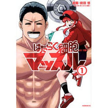 Load image into Gallery viewer, #前田悠 #はたらく細胞マッスル 1 マエダユウ 講談社 はたらく細胞マッスル(1) (モーニング KC) : Yu Maeda Cell muscle at work 1 :9784065324226