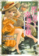画像をギャラリービューアに読み込む, #柚子れもん #死に戻りの幸薄令嬢、今世では最恐ラス4