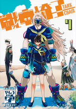 画像をギャラリービューアに読み込む, #やしろ学 #戦車椅子―TANKCHAIR―4 :9784065324561
