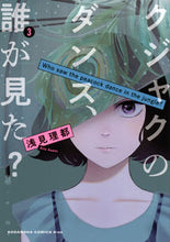 画像をギャラリービューアに読み込む, #浅見理都 #クジャクのダンス、誰が見た?3 :9784065324653