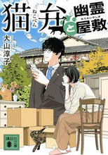 画像をギャラリービューアに読み込む, #大山淳子 #猫弁と幽霊屋敷