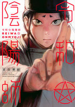 画像をギャラリービューアに読み込む, #吉田博嗣 #令和陰陽師 :9784065325278