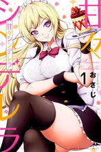 画像をギャラリービューアに読み込む, #おさじ #甘々シンデレラ1 :9784065325698