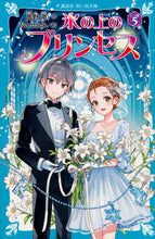 画像をギャラリービューアに読み込む, #風野潮 #氷の上のプリンセスシニア編5 :9784065325803