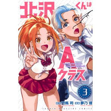 画像をギャラリービューアに読み込む, #門馬司 #北沢くんはAクラス 3 モンマツカサ 講談社 北沢くんはAクラス(3) (少年マガジンKC) : Monma Tsukasa Kitazawa-kun is in A class 3 :9784065326060