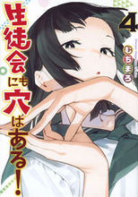 画像をギャラリービューアに読み込む, #むちまろ #生徒会にも穴はある!4 :9784065326107