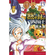 画像をギャラリービューアに読み込む, #鈴木央 #黙示録の四騎士 13 スズキナカバ 講談社 黙示録の四騎士(13) (少年マガジンKC) : Suzuki Nakao Four Horsemen of the Apocalypse 13 :9784065326145