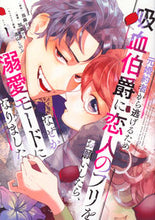 画像をギャラリービューアに読み込む, #当麻リコ #元婚約者から逃げるため吸血伯爵に恋人1 :9784065326459