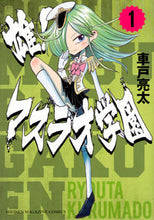 画像をギャラリービューアに読み込む, #車戸亮太 #雄!マスラオ学園1