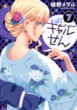 画像をギャラリービューアに読み込む, #植野メグル #ギャルせん7