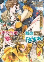画像をギャラリービューアに読み込む, #宮内駿 #悪役令嬢みたいに断罪されそうだったけ3