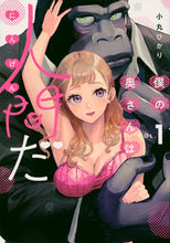 画像をギャラリービューアに読み込む, #小丸ひかり #僕の奥さんは人間だ1