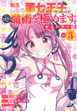 画像をギャラリービューアに読み込む, #謙虚なサークル #セミカラー版転生したら第七王子だっ3