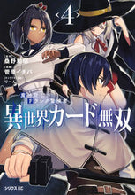 画像をギャラリービューアに読み込む, #桑野和明 #異世界カード無双魔神殺しのFランク4