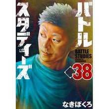 画像をギャラリービューアに読み込む, #なきぼくろ #バトルスタディーズ 38 ナキボクロ 講談社 バトルスタディーズ(38) (モーニング KC) : Nakibokuro Battle Studies 38 :9784065328644