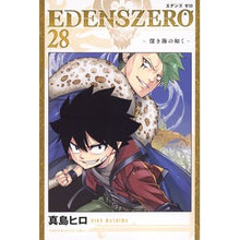 画像をギャラリービューアに読み込む, #真島ヒロ #EDENS ZERO 28 : マシマヒロ : EDENS ZERO 28 : Hiro Mashima : 9784065328903