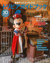 画像をギャラリービューアに読み込む, #ディズニーファン集 #’23-24東京ディズニーリゾートトリ