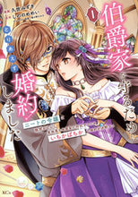 画像をギャラリービューアに読み込む, #しののめめい #伯爵家を守るためにとりあえず婚約しま1