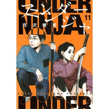Load image into Gallery viewer, #花沢健吾 #アンダーニンジャ 11 ハナザワケンゴ 講談社 アンダーニンジャ(11) (ヤングマガジンKC) : Kengo Hanazawa under ninja 11 :9784065330036