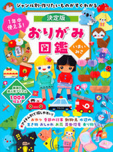 画像をギャラリービューアに読み込む, #いまいみさ #1年中使える!決定版おりがみ図鑑 :9784065330234