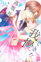 画像をギャラリービューアに読み込む, #織田はるか #高坂社長は我慢できない~トロける同2