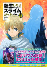 画像をギャラリービューアに読み込む, #川上泰樹 #転生したらスライムだった件24特装版