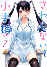 画像をギャラリービューアに読み込む, #シンジョウタクヤ #さわらないで小手指くん7
