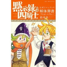 画像をギャラリービューアに読み込む, #鈴木央 #黙示録の四騎士 公式ファンブック 解体罪 スズキナカバ 講談社 黙示録の四騎士 公式ファンブック 解体罪書 Knights Of Hope (KCデラックス) : Suzuki Nakao Four Horsemen of the Apocalyp : Suzuki Nakao Four Horsemen of :9784065331804