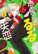 画像をギャラリービューアに読み込む, #西瓜士 #地雷忍者るるの失恋2