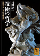 画像をギャラリービューアに読み込む, #村田純一 #技術の哲学