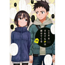 画像をギャラリービューアに読み込む, #山本崇一朗 #それでも歩は寄せてくる 16 : ヤマモトソウイチロウ : Still, Ayumu approaches 16 : Soichiro Yamamoto : 9784065332481