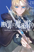 Load image into Gallery viewer, #羊太郎 #断罪の魔術狩り2 :9784065333112