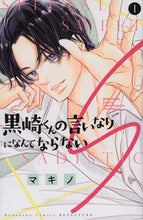 画像をギャラリービューアに読み込む, #マキノ #黒崎くんの言いなりになんてならないS1 :9784065333150