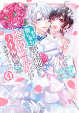 画像をギャラリービューアに読み込む, #きゆめぐり #まだ間に合う!明日処刑される悪役令嬢4 :9784065333280
