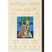 画像をギャラリービューアに読み込む, #藤田和日郎 #黒博物館 三日月よ、怪物と踊れ 6 フジタカズヒロ 講談社 黒博物館 三日月よ、怪物と踊れ(6) (モーニング KC) : Kazuhiro Fujita Black Museum Mikazuki, dance with monsters 6 :9784065333433