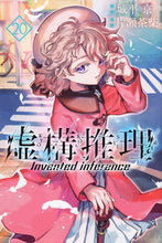 画像をギャラリービューアに読み込む, #城平京 #虚構推理20