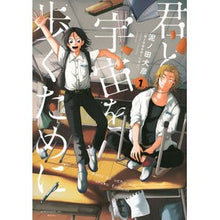画像をギャラリービューアに読み込む, #泥ノ田犬彦 #君と宇宙を歩くために 1 ドロノダイヌヒコ --- 君と宇宙を歩くために(1) (アフタヌーンKC) : Doronota Inuhiko To walk through space with you 1 :9784065334874